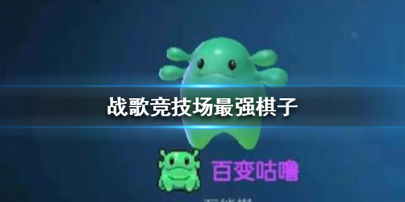 战歌竞技场