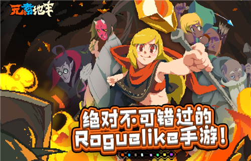 元素地牢