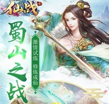 仙战怀旧版下载