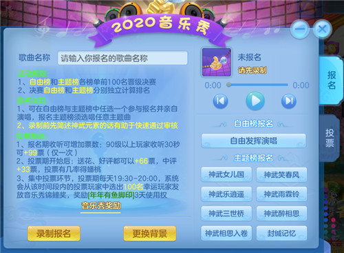 英豪齐集，植树有新意！《神武4》手游“2020音乐秀”邀你春季焕新