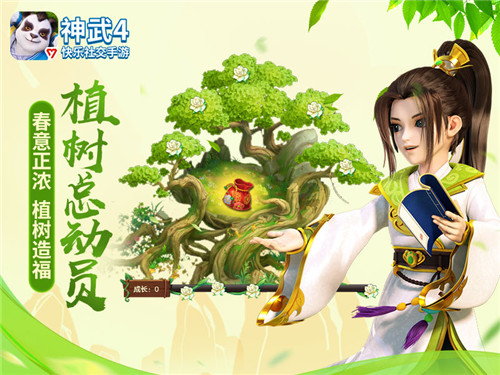 英豪齐集，植树有新意！《神武4》手游“2020音乐秀”邀你春季焕新