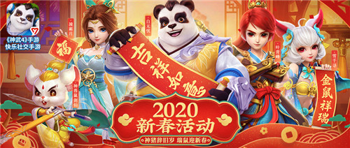 英豪齐集，植树有新意！《神武4》手游“2020音乐秀”邀你春季焕新