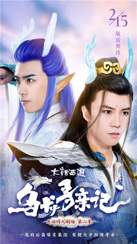 龙战将左拥右抱？《大话西游》同人剧《乌龙寻亲记》明日首播！