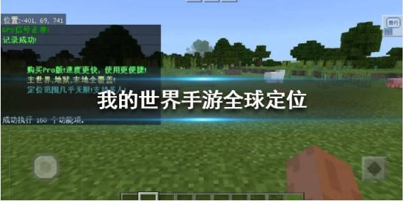 我的世界手游