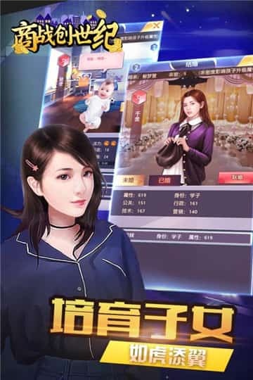 商战创世纪满v版截图