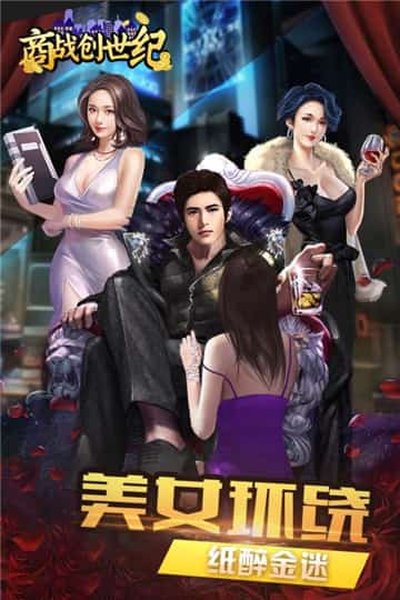 商战创世纪满v版截图