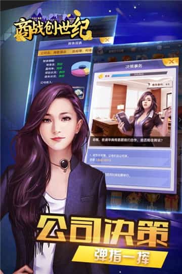 商战创世纪满v版截图