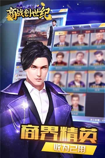 商战创世纪满v版截图