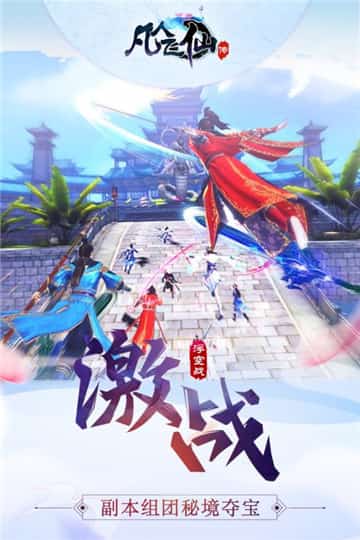凡人飞仙传手游变态版截图