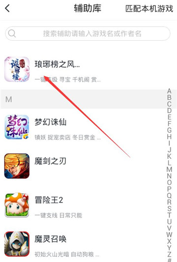 琅琊榜之风起长林手游辅助最新版截图