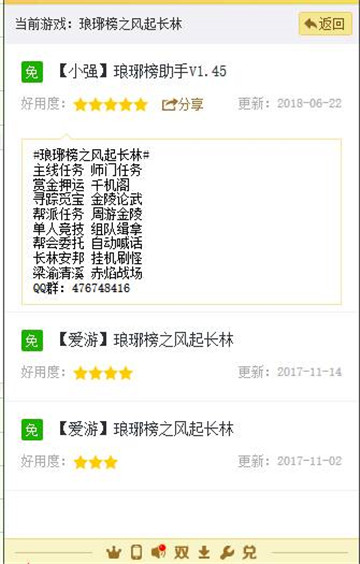 琅琊榜之风起长林手游辅助最新版截图