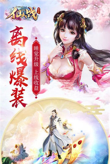 仙战怀旧版手游截图