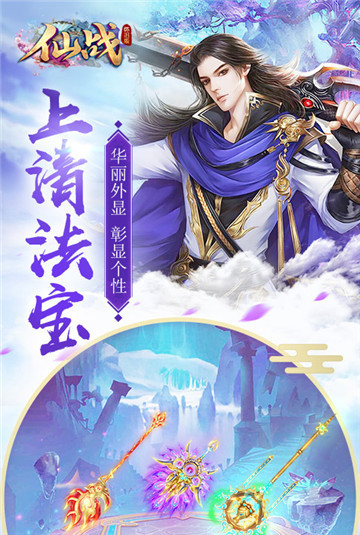 仙战怀旧版手游截图