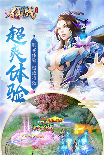 仙战怀旧版手游截图