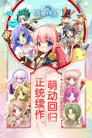 露娜物语手游截图