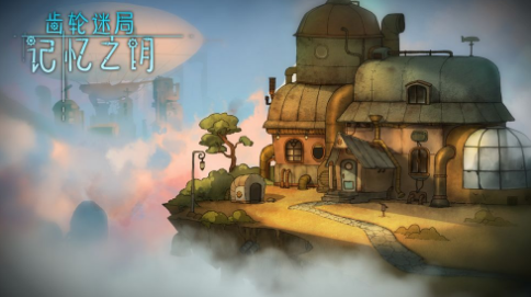齿轮迷局下载