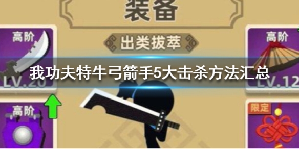 我功夫特牛手游