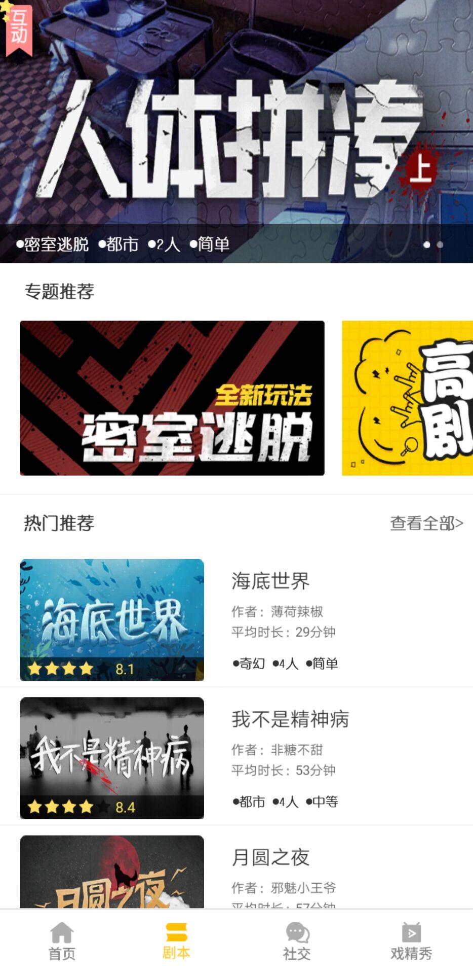 戏精大侦探