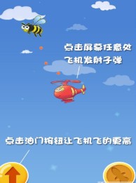 遥控直升机游戏