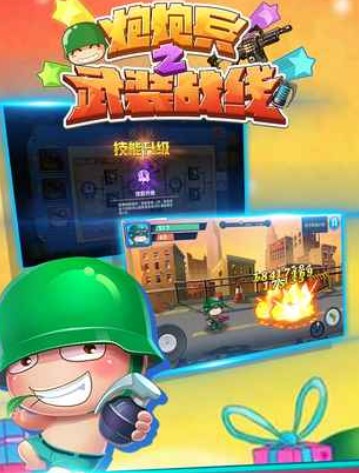 炮炮兵之武装战线app