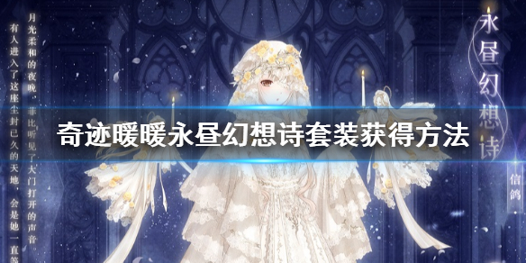 奇迹暖暖