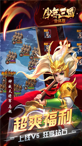 合体三国BT版