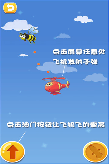 遥控直升机游戏截图