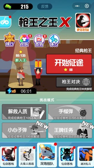 微信枪王之王X截图