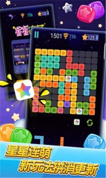 消灭星星中文版赚红包截图
