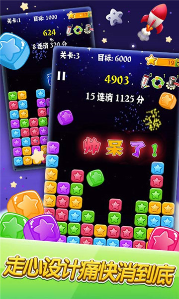 消灭星星中文版赚红包截图