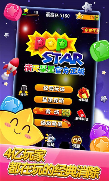 消灭星星中文版赚红包截图