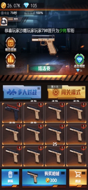 枪王之王X枪神狙击手游戏截图