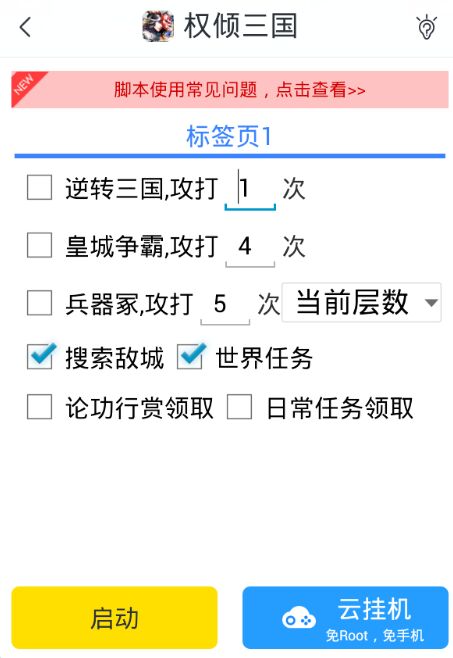 权倾三国手游辅助最新版截图