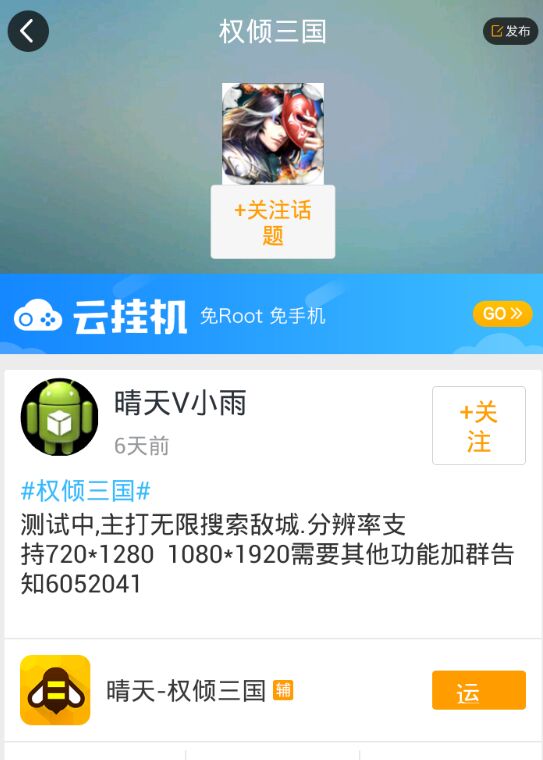 权倾三国手游辅助最新版截图