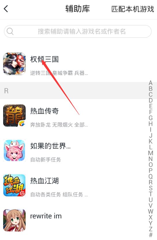权倾三国手游辅助最新版截图
