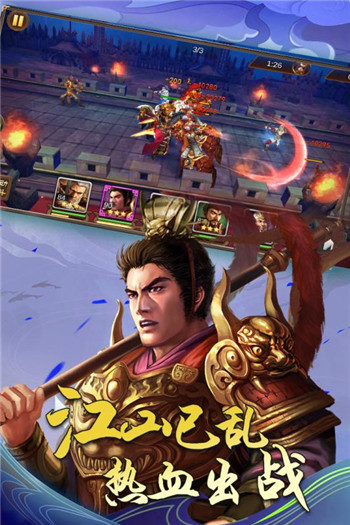 三国之出战追击手游截图