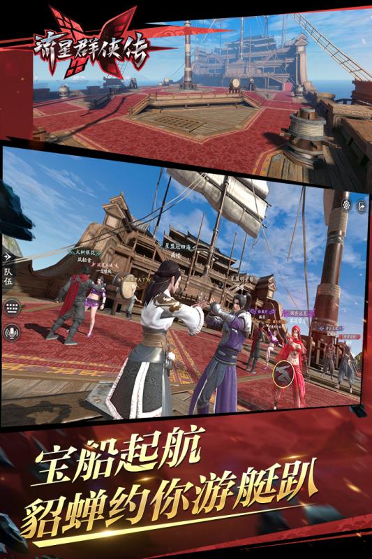 流星群侠传游戏截图