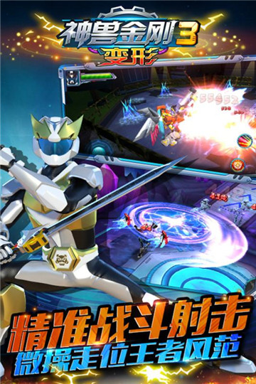 神兽金刚3变形游戏截图