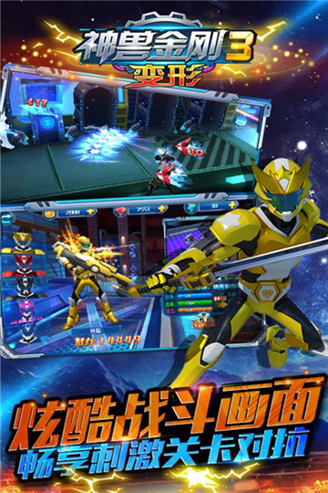 神兽金刚3变形游戏截图