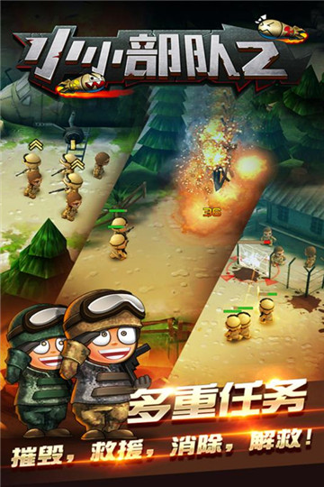小小部队2中文版截图