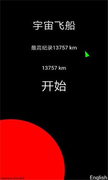 宇宙飞船游戏截图