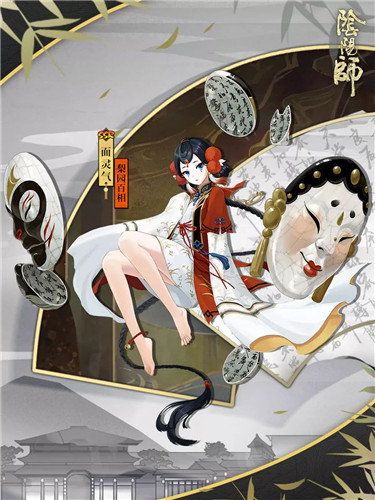 梨园百相 千面归真《阴阳师》面灵气全新皮肤登场！