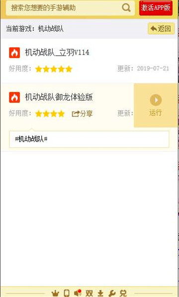 机动战队手游辅助最新版