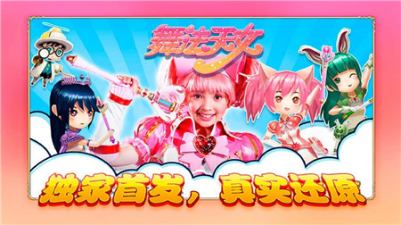 舞法天女朵法拉游戏