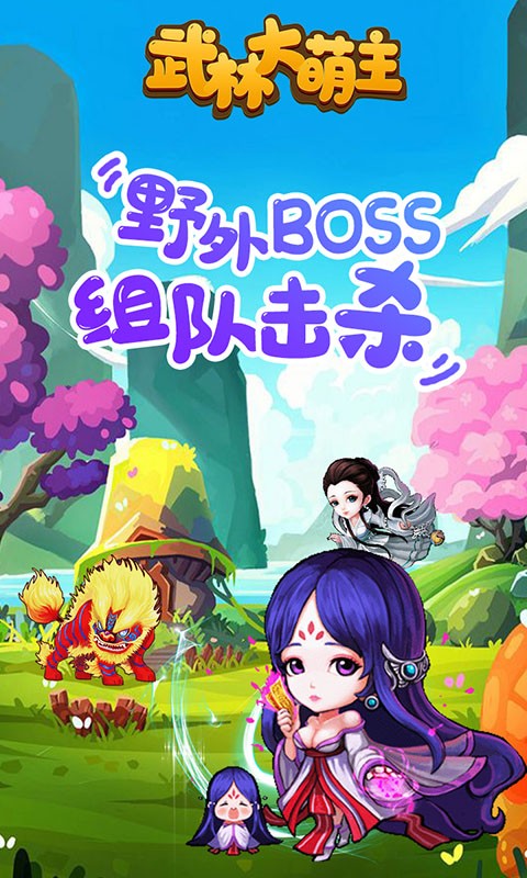 武林大萌主BT版截图