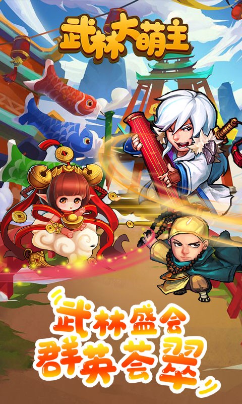 武林大萌主BT版截图