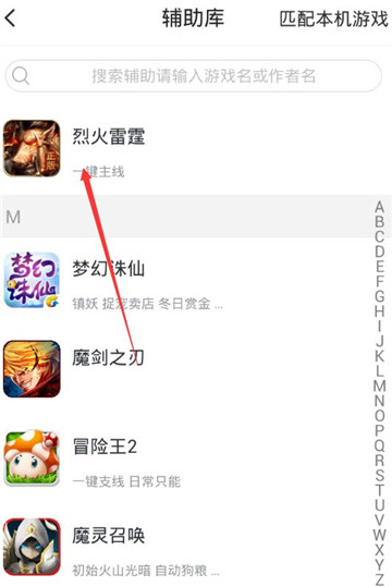 烈火雷霆手游辅助最新版截图