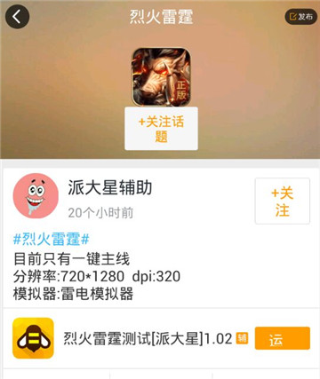 烈火雷霆手游辅助最新版截图