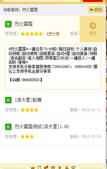 烈火雷霆手游辅助最新版截图
