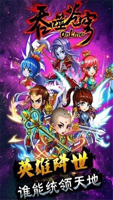 吞噬苍穹游戏截图